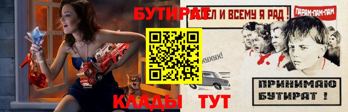 Бутират BDO  Вход с VPN  Бутират  Нефтеюганск 