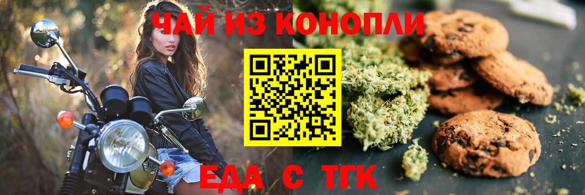 Нефтеюганск  Печенье с ТГК конопля  Вход с VPN 