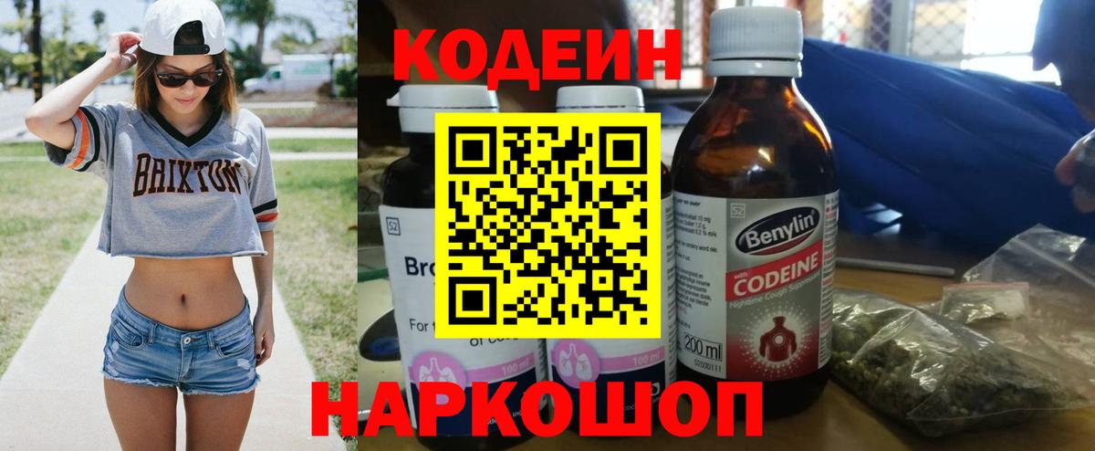 Нефтеюганск  Кодеин Purple Drank  Codein Purple Drank  Вход с VPN 