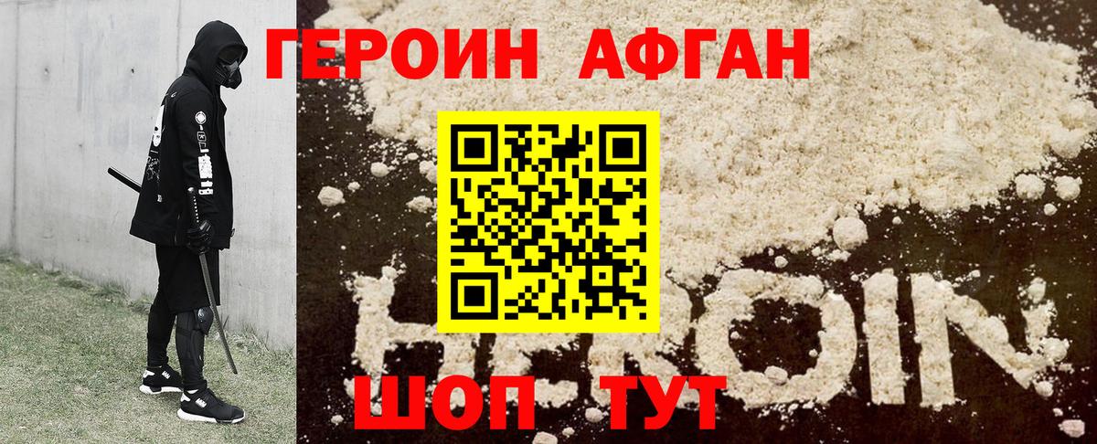 Героин афганец Нефтеюганск
