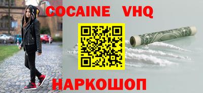 кокаин VHQ Балахна