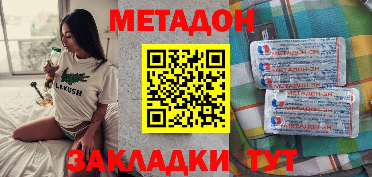 Нефтеюганск  МЕТАДОН VHQ  Вход с VPN 