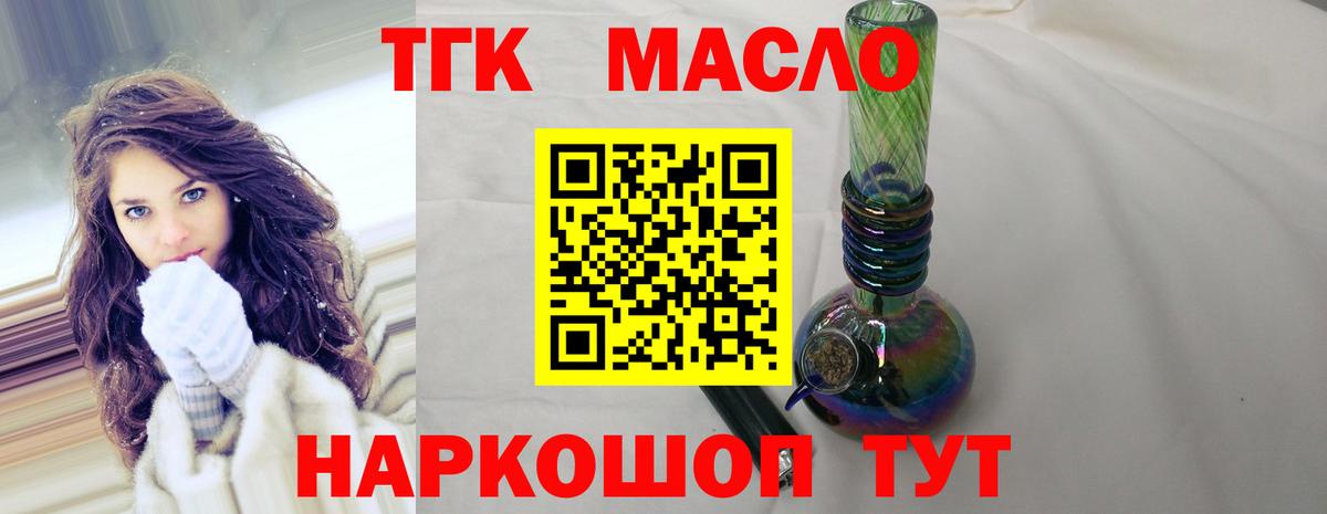 ТГК гашишное масло Нефтеюганск